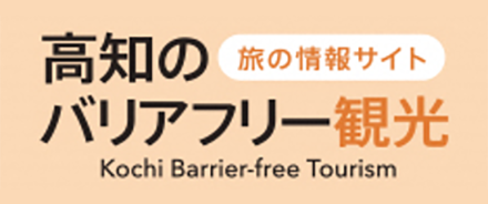 Barrier-free sightseeing in Kochi