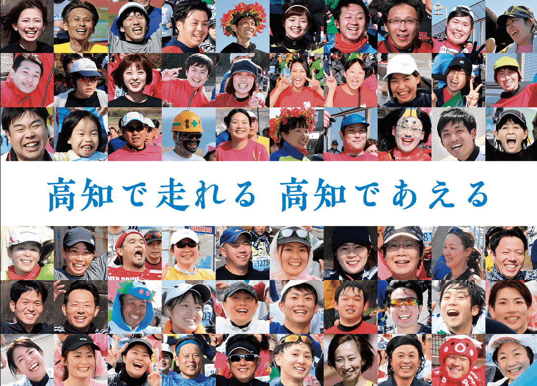 Kochi Ryoma Marathon 2023