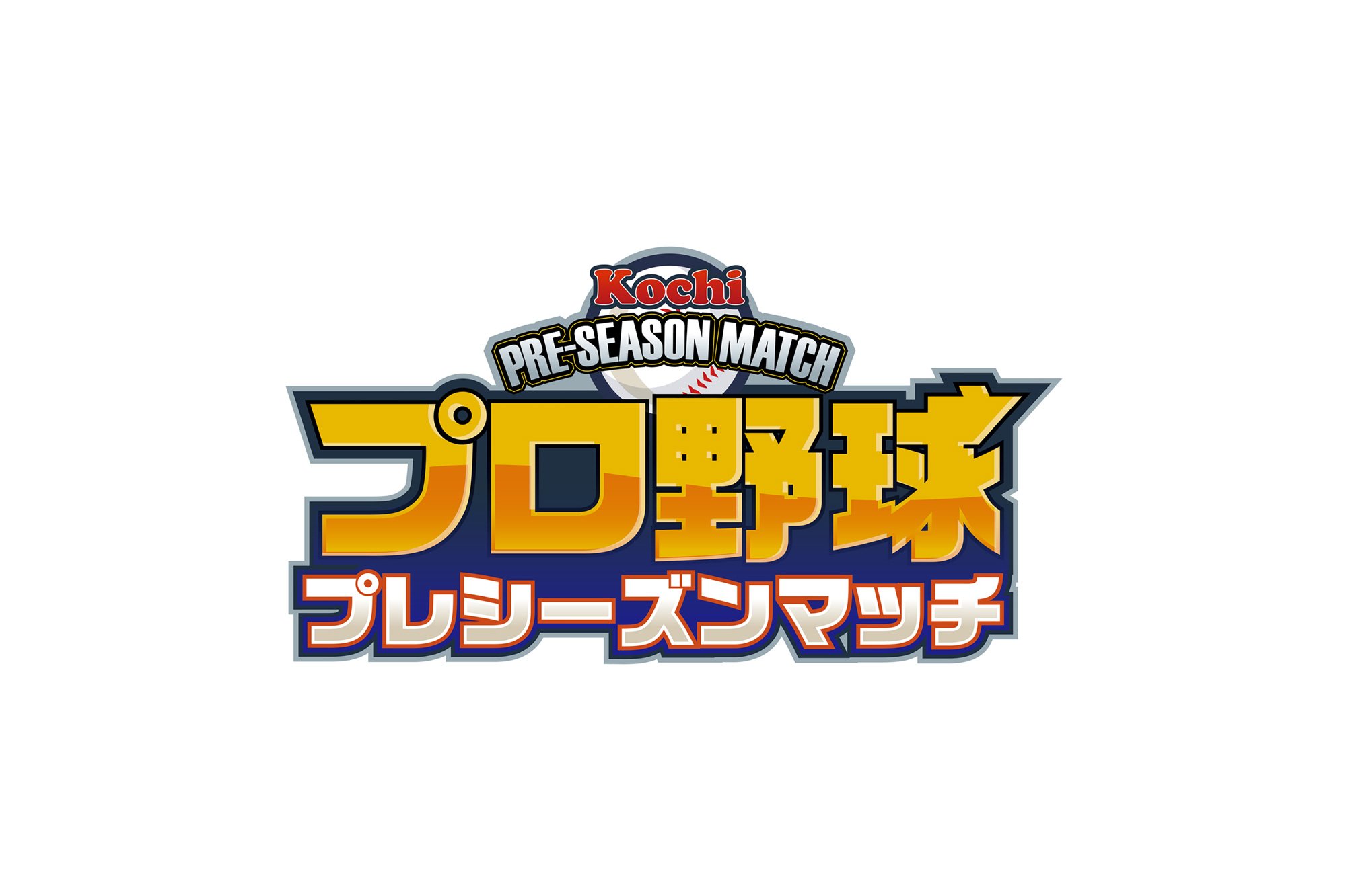 2023 Professional Baseball Preseason Match