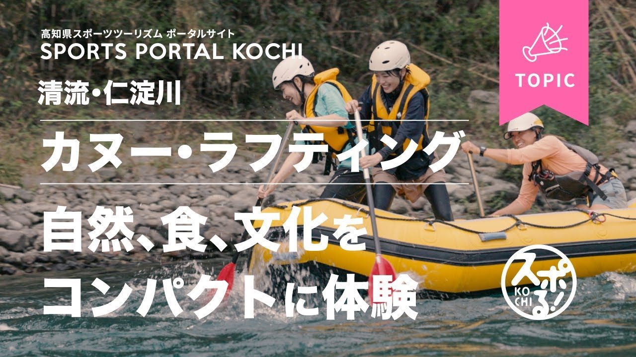 [Special Feature Article] The best water quality in Japan! Experience river activities in the clear stream Niyodo River