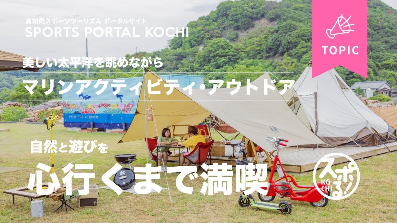 [Special Feature Article] 2 days to enjoy camping, sea and the latest mobility without hands