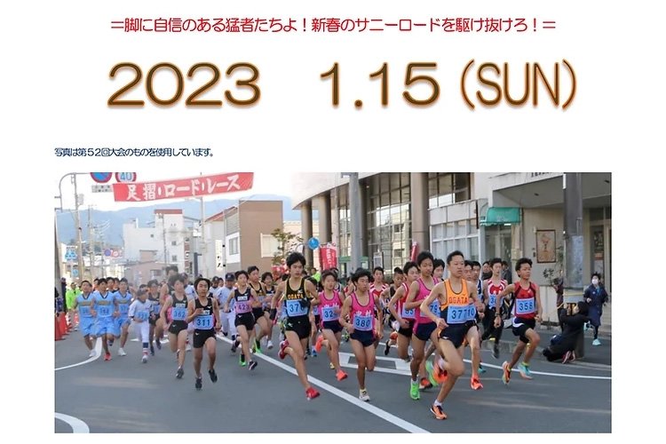 The 54th Ashizuri Road Race
