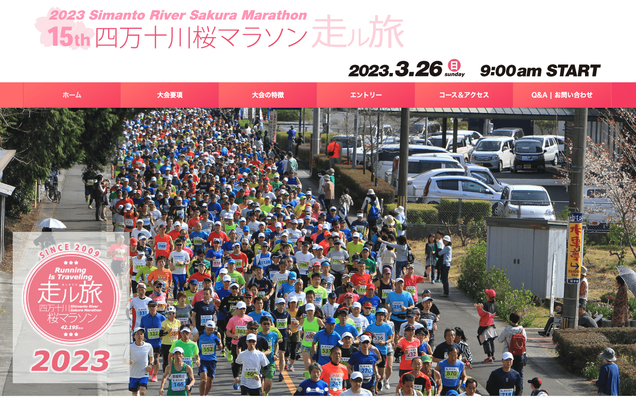 The 15th Shimanto River Sakura Marathon