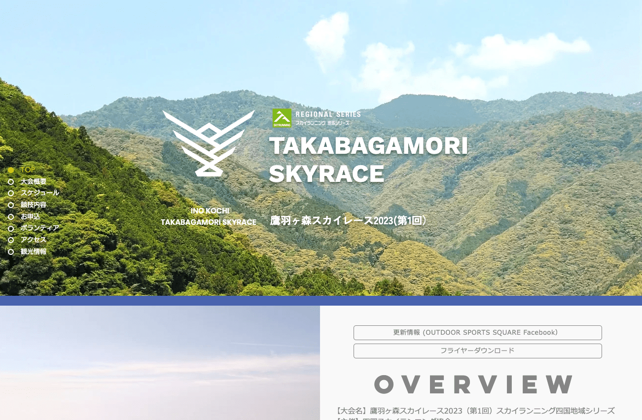 Takahagamori Sky Race 2023 (1st) Sky Running Shikoku Regional Series