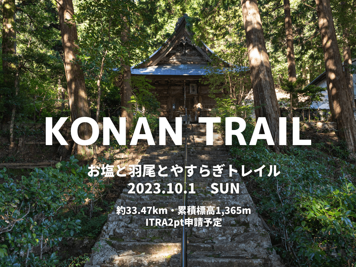 The 1st KONAN TRAIL - Salt, Haneo and Peace Trail -