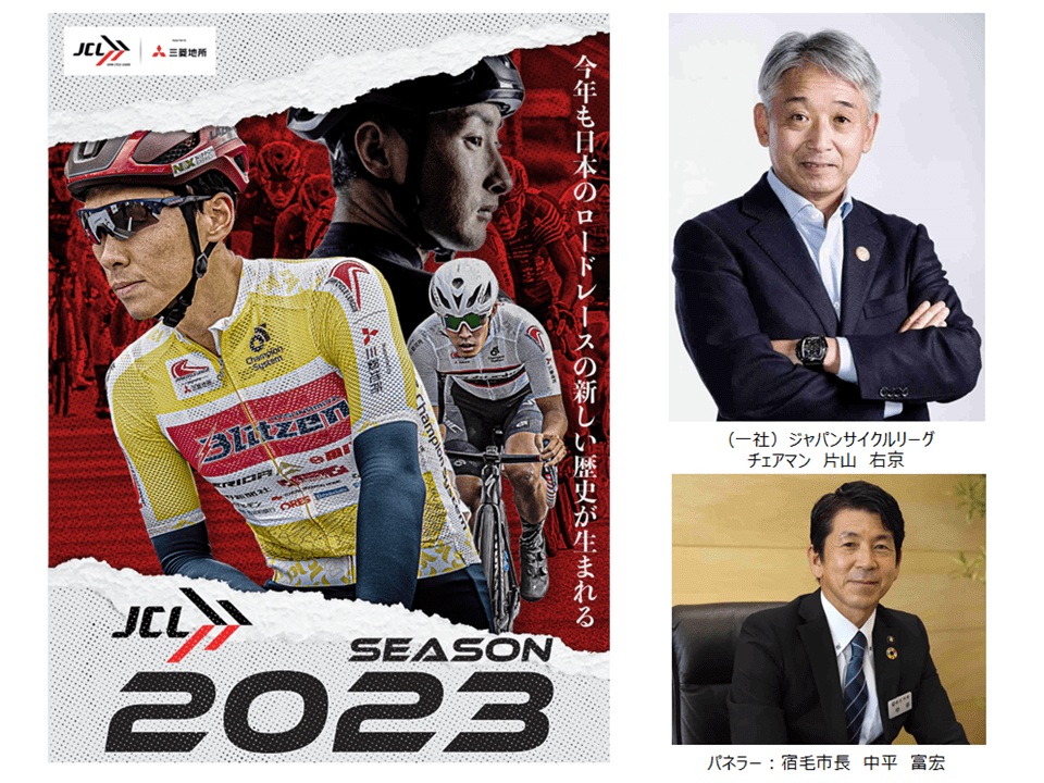 Japan Cycle League Kochi Tournament Pre-PR Event