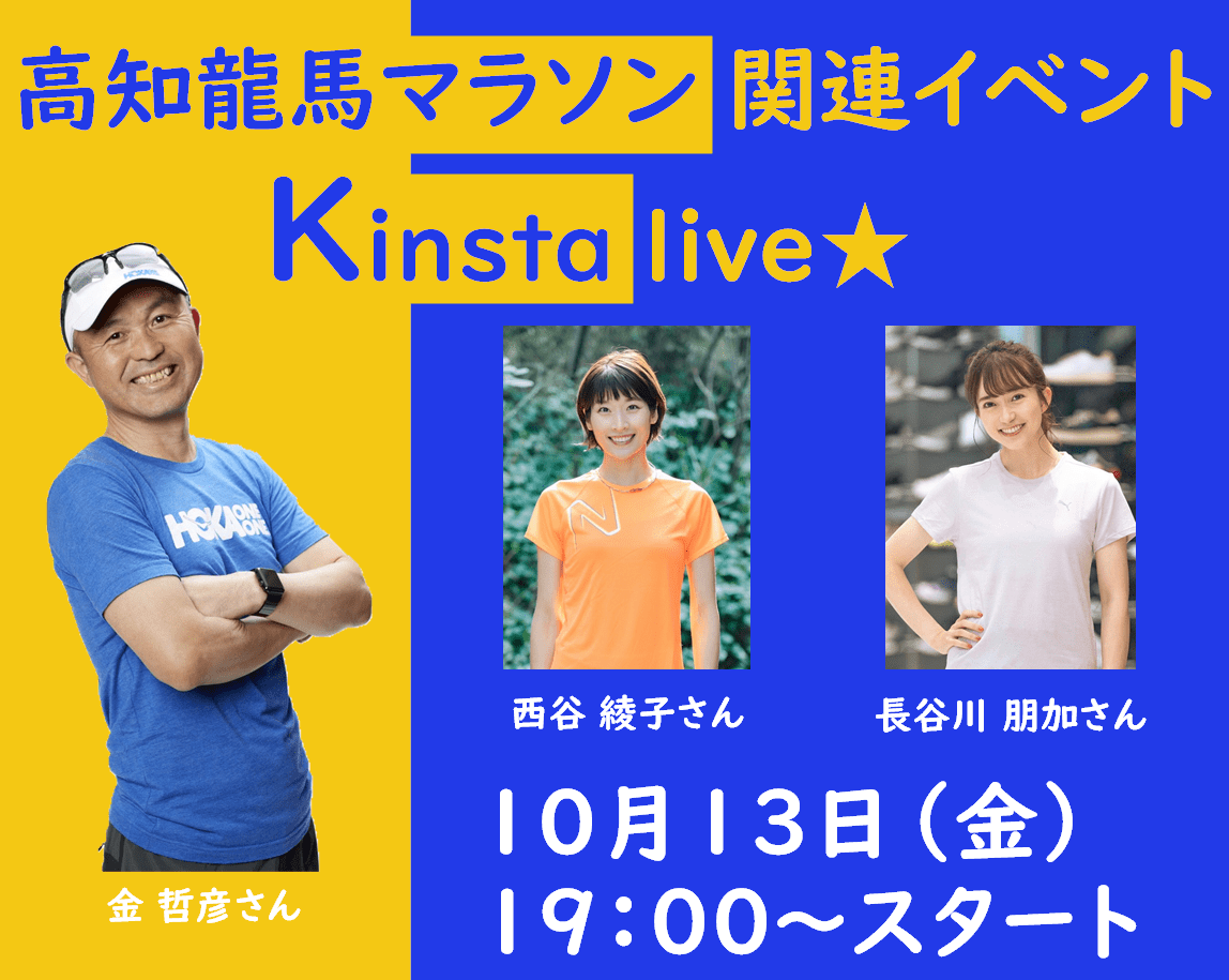 "Kin" Stalive - Kochi Ryoma Marathon Event -