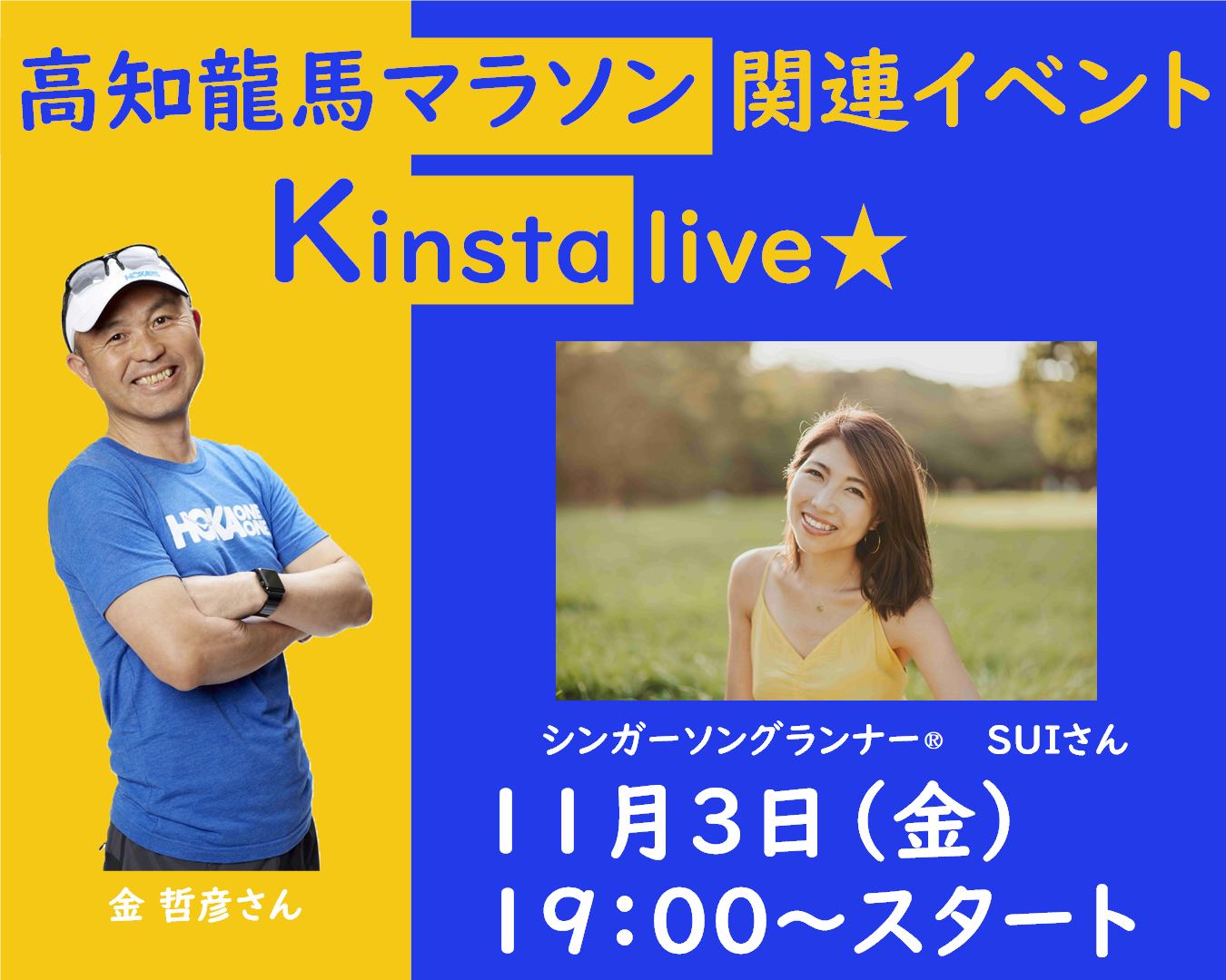 [Part 2] Kinsta Live - Kochi Ryoma Marathon Event -