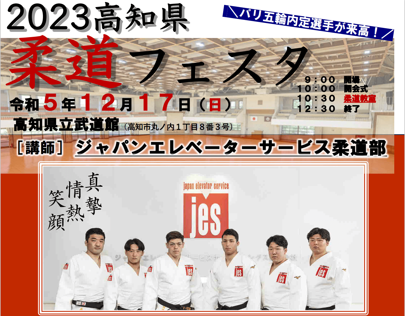 2023 Kochi Judo Festa