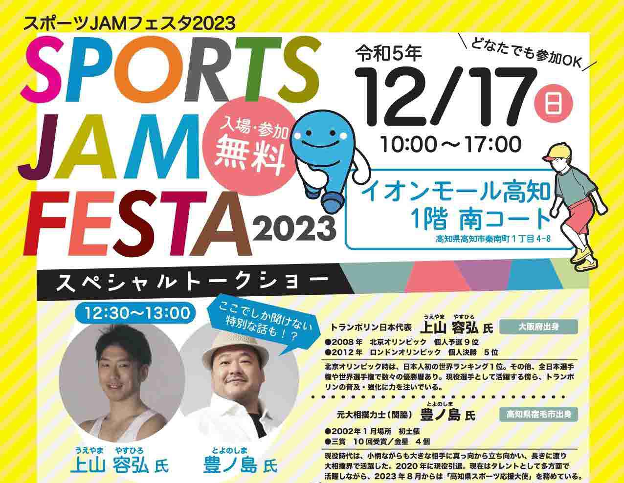 Sports JAM Festa 2023