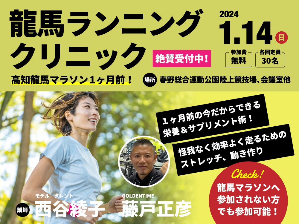 Ryoma Running Clinic