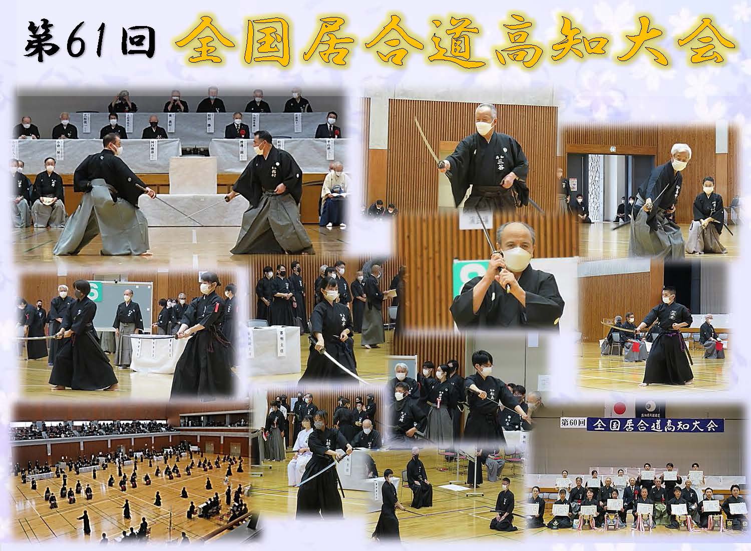 The 61st National Iaido Kochi Tournament