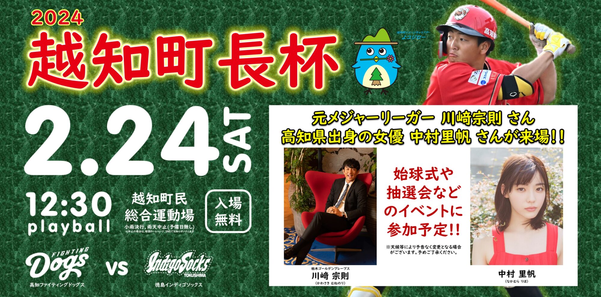 2024 Mayor of Ochi Cup "Kochi Fighting Dogs vs Tokushima Indigo Socks"