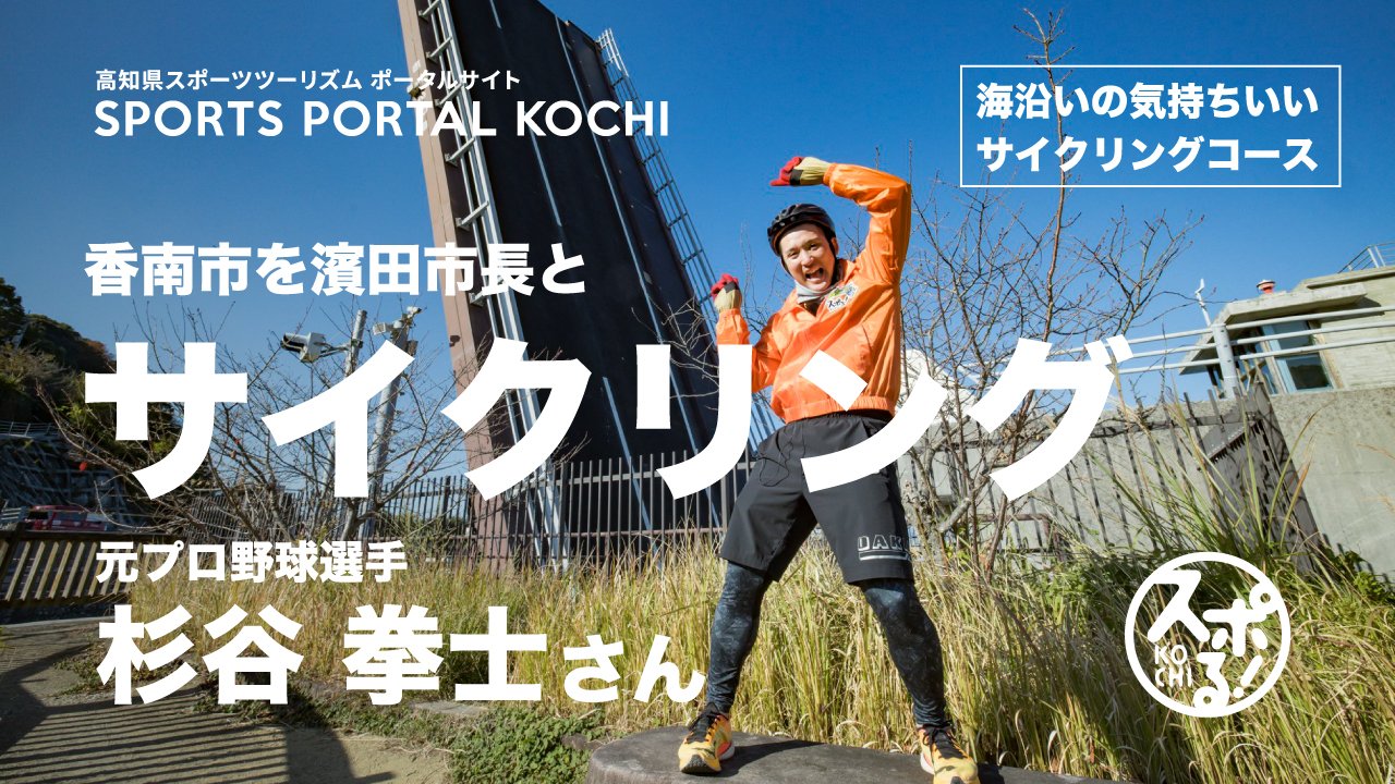 Former professional baseball player Kenshi Sugiya cycling in Konan City with the mayor