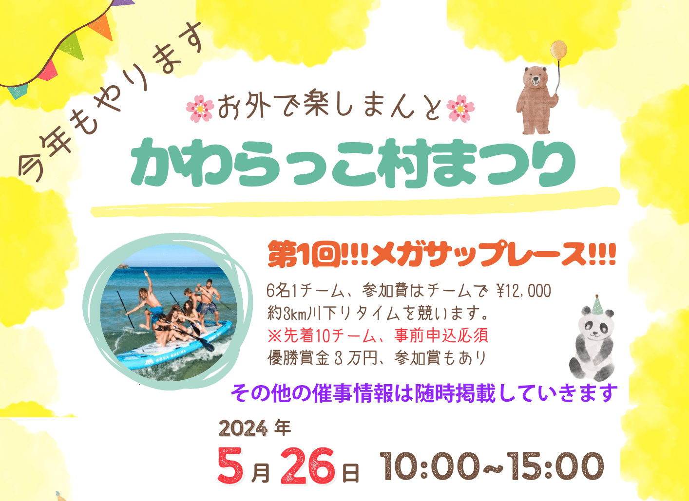 The 1st Kawarakko Village Festival!! Mega sup race!!