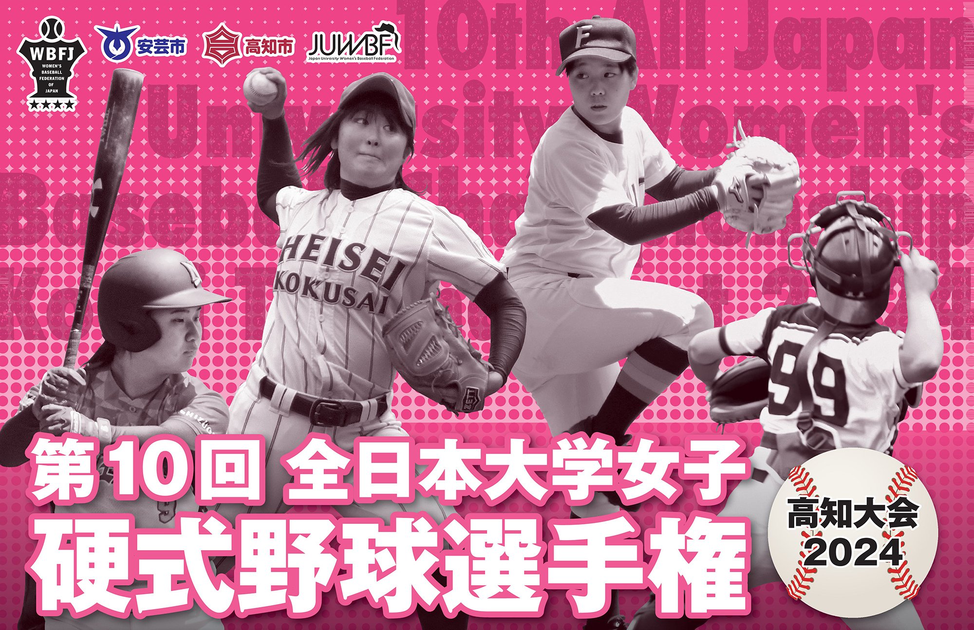 The 10th All Japan University Women's Rigid Baseball Championship Kochi Tournament