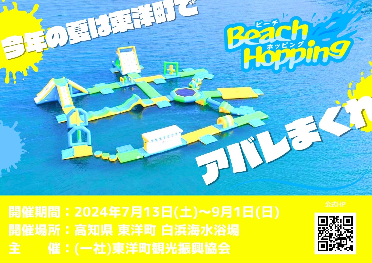 Beach Hopping in Toyocho