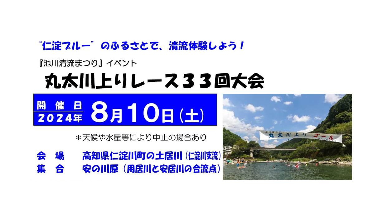 Maruta River up race 33 times