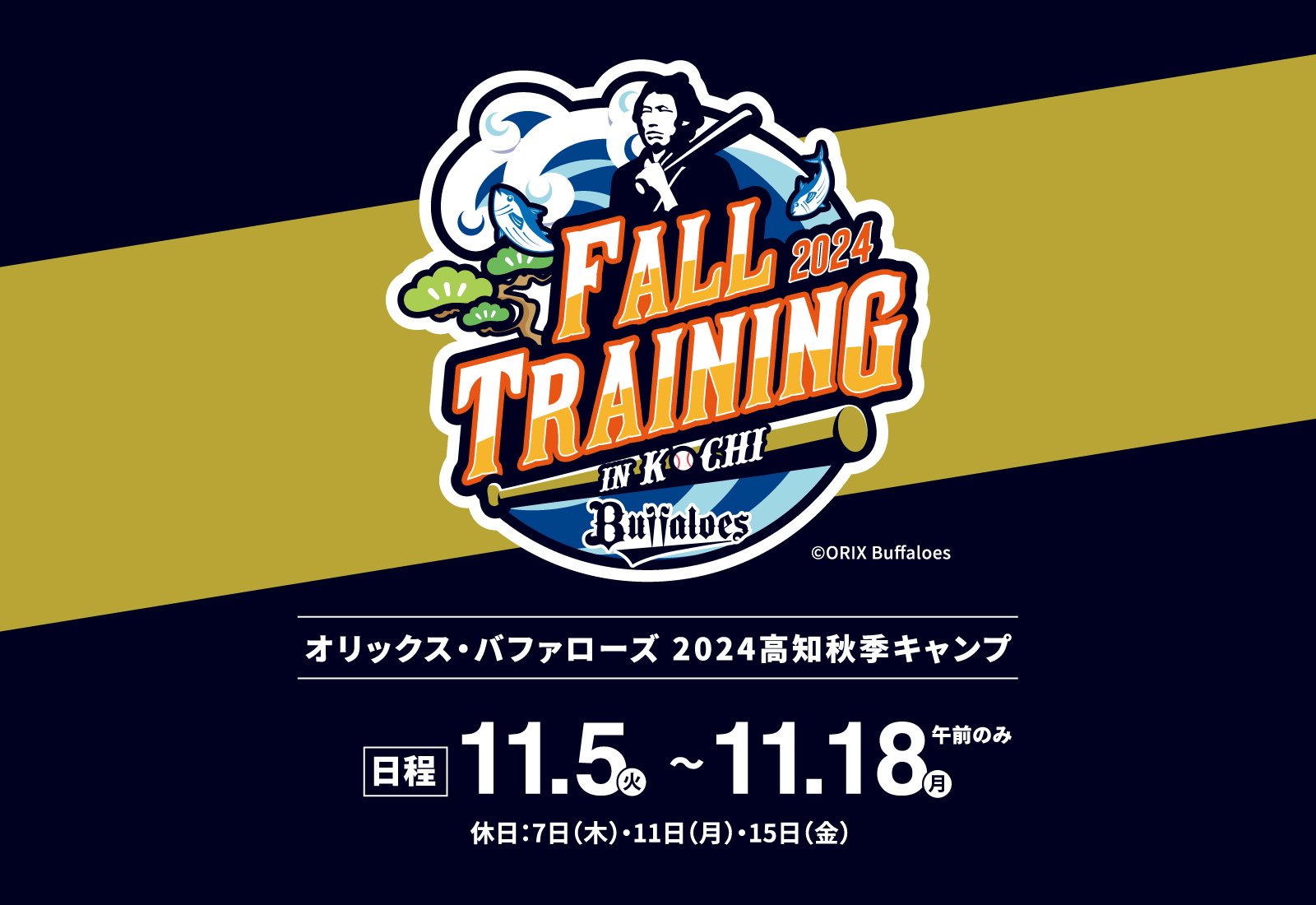 ORIX Buffaloes 2024 Professional Baseball Fall Camp
