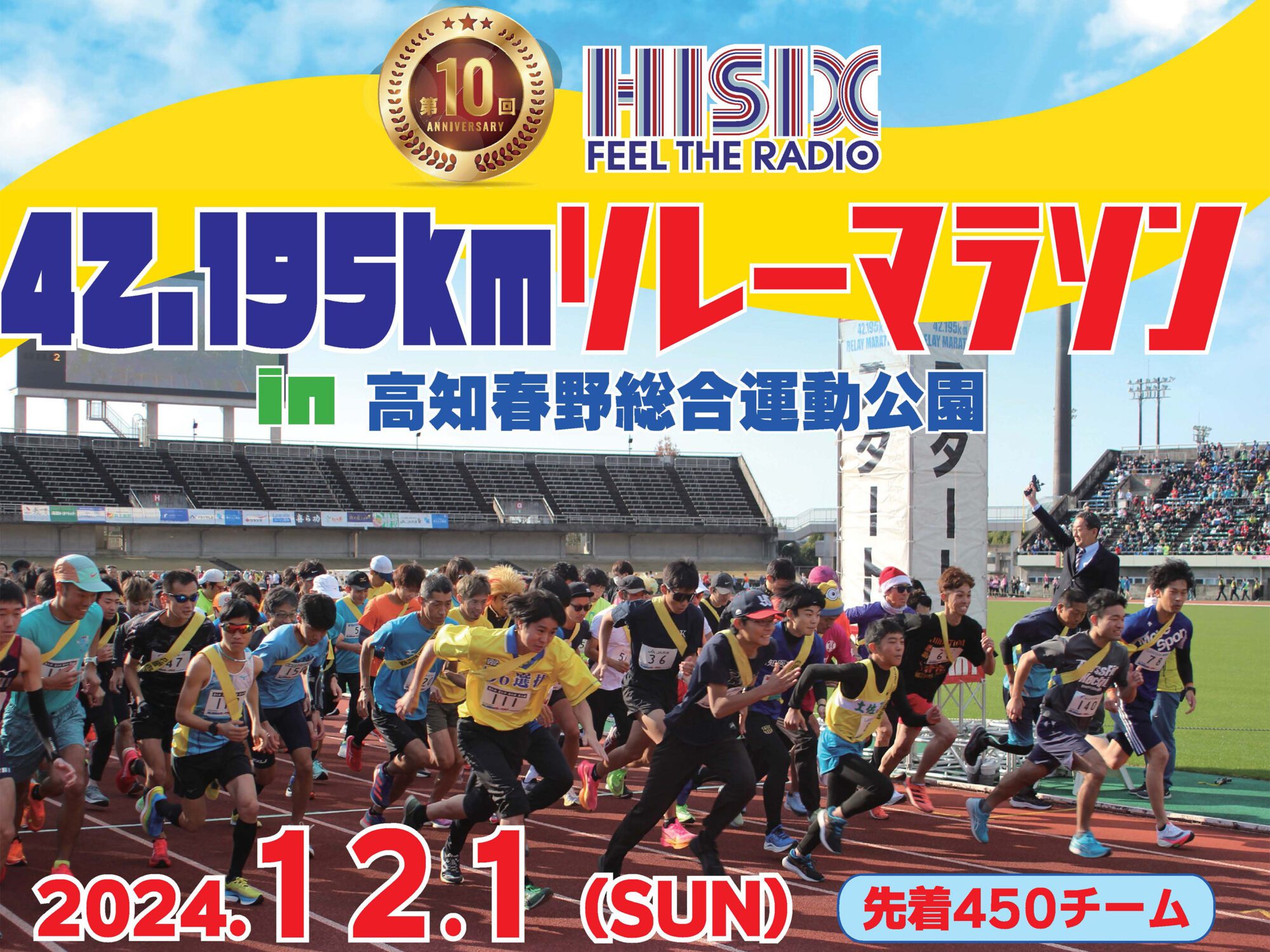 The 10th Hi-Six42.195km Relay Marathon
