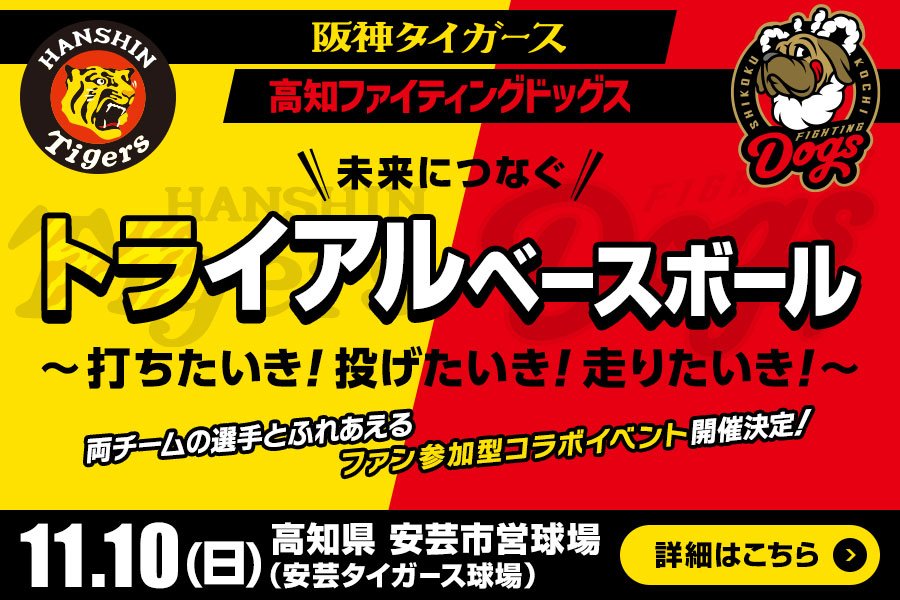 Trial baseball to connect to the future ~ I want to hit! I threw it! I want to run! ~