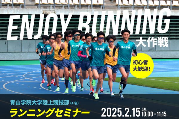 Aoyama Gakuin University Running Seminar-Kochi Ryoma Marathon 2025 Related Events-