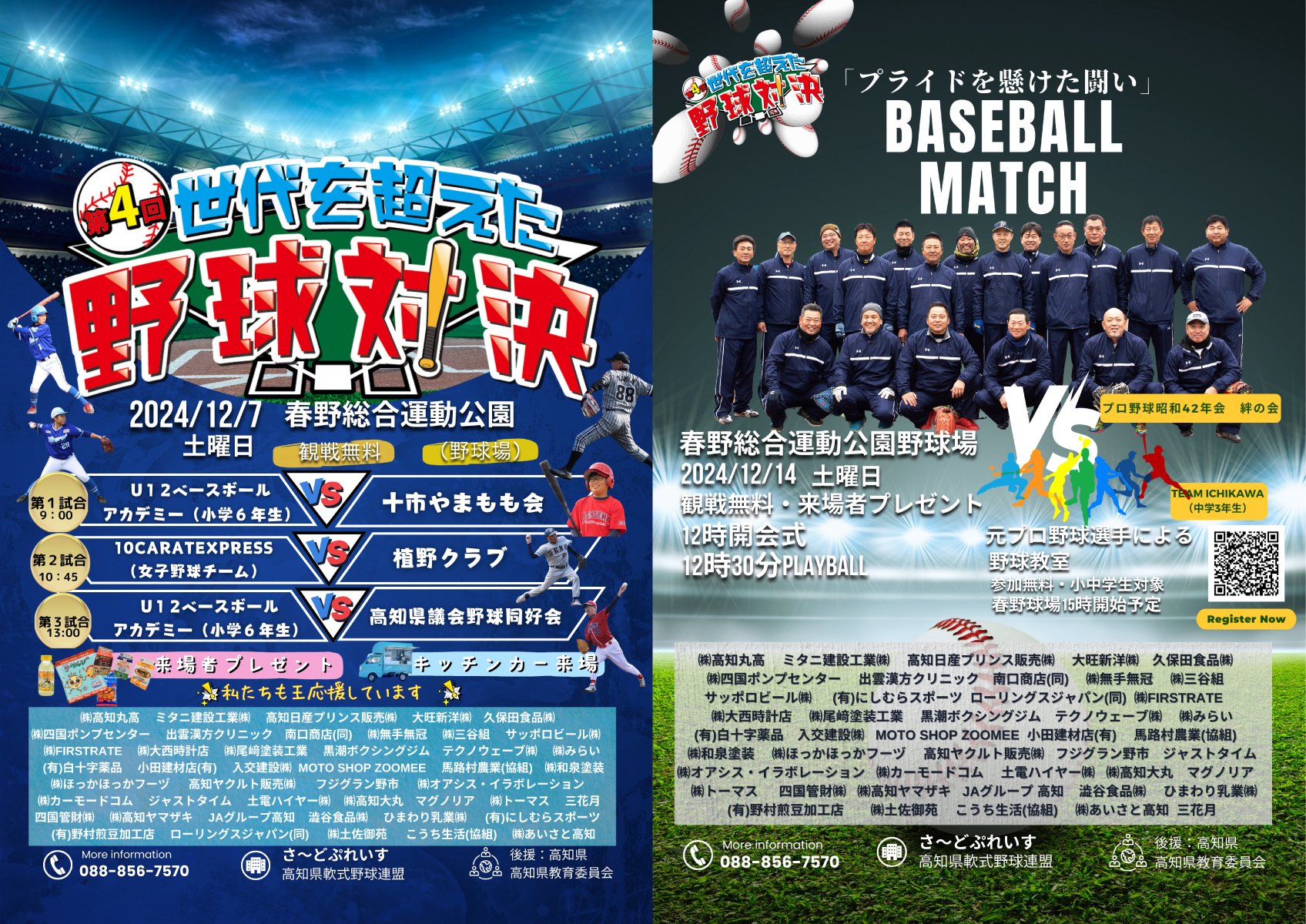 Baseball Confrontation Beyond the Fourth Generation