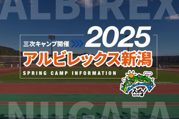 Albirex Niigata Third Camp (Kochi)