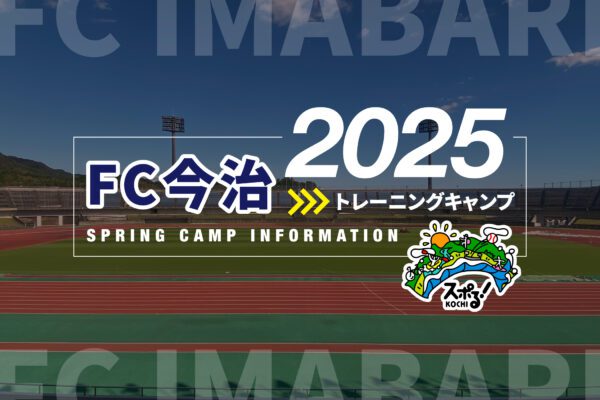 FC Imabari Training Camp
