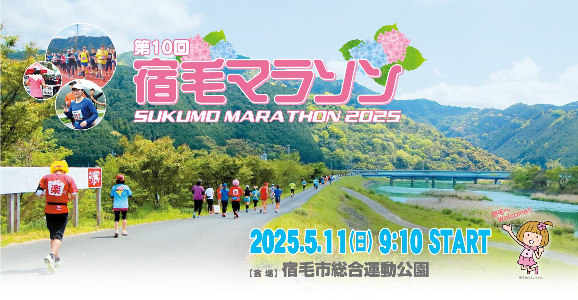 The 10th Sukumo Marathon