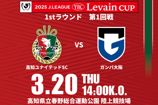 2025 J League YBC Levan Cup 1st round 1st round
