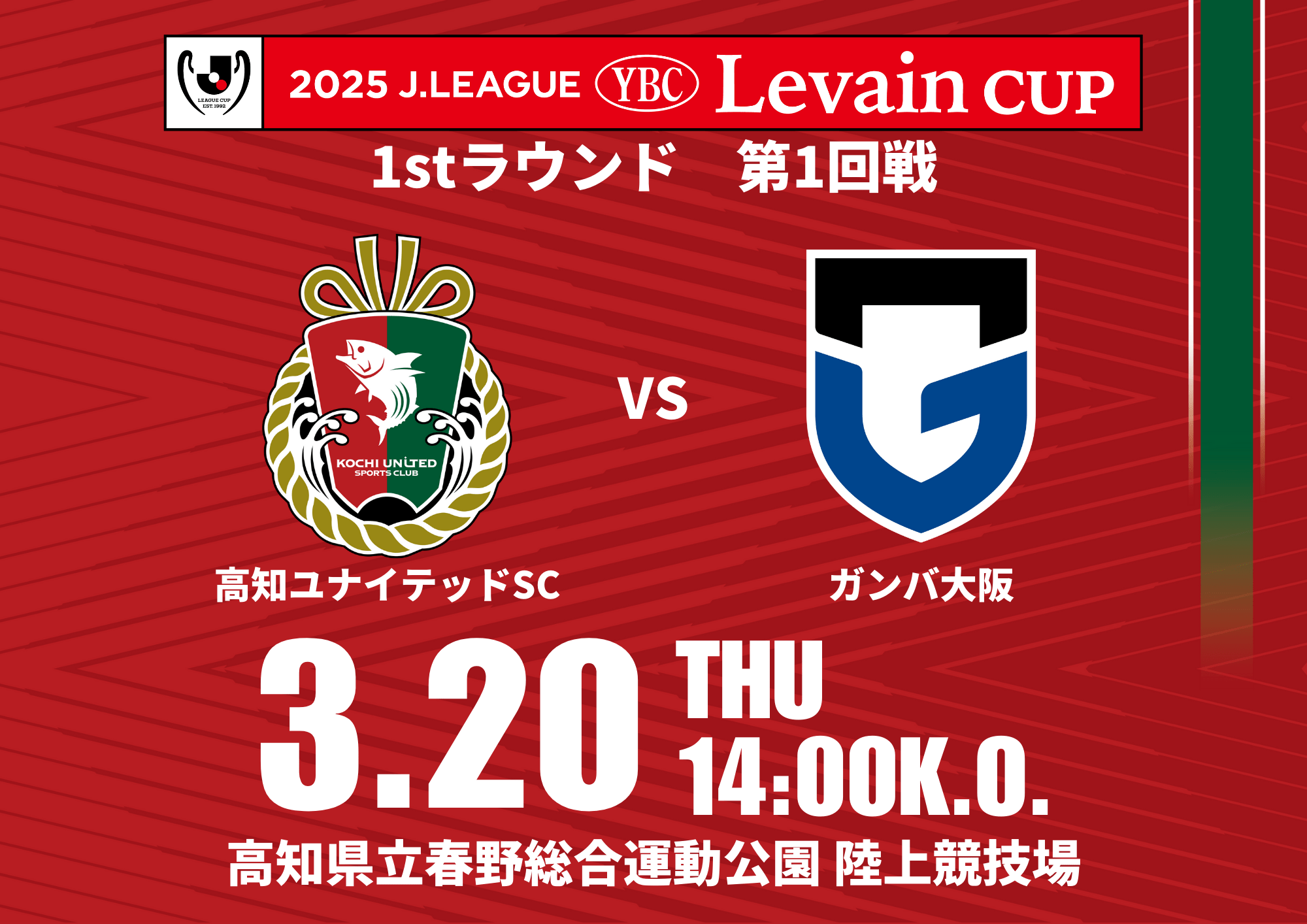 2025 J League YBC Levan Cup 1st round 1st round