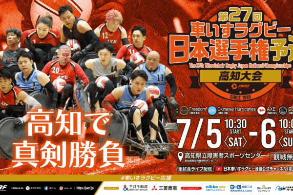 The 27th Wheelchair Rugby Japan Championship Qualifying Kochi Tournament