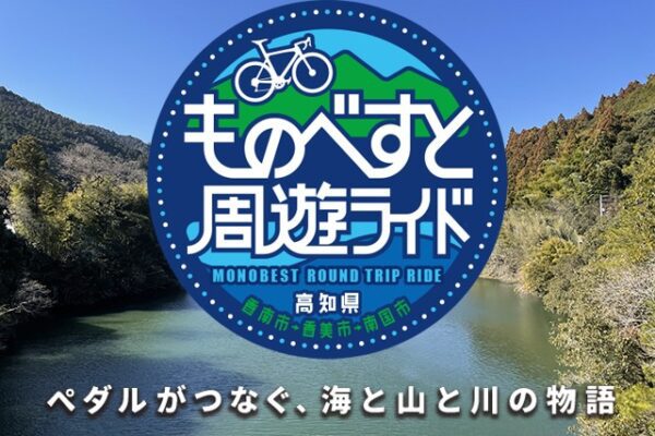 Monasuto Tour Ride 2025
