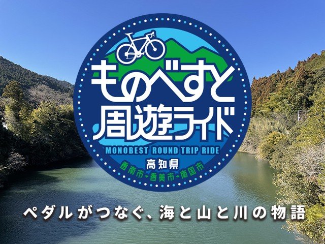 Monasuto Tour Ride 2025