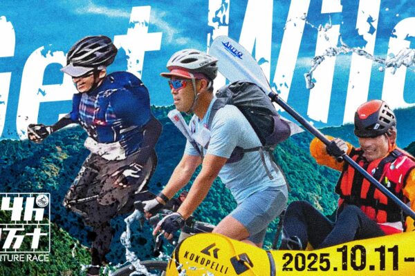 Shimanto Clear Stream Adventure Race 2025