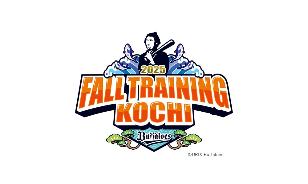 ORIX Buffaloes 2025 Kochi Autumn Camp