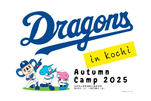 Chunichi Dragons 2025 Kochi Autumn Camp