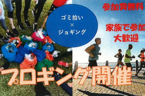 Progging (garbage pickup x jogging)